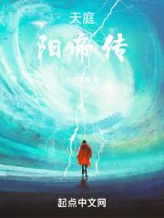 天庭帝皇为吾徒