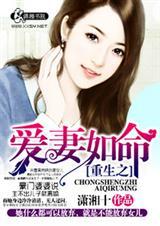 重生之爱妻如命宋雪
