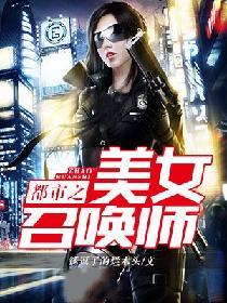 都市之召唤师时代