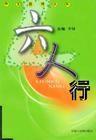 都市六人行