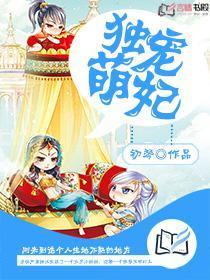 独宠萌妃腹黑世子快躺好 寒小小