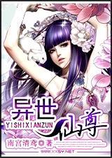 异世仙尊南宫清鸢男主