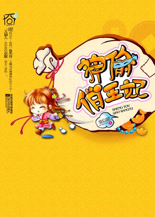 神偷俏王妃全文免费阅读