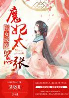 医女成凰: 魔妃太嚣张