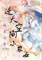 邪王追妻:逆天空间小农女