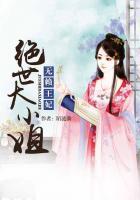 无赖王妃:绝世大小姐