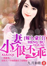 豪门强宠Ⅱ,小妻太诱人