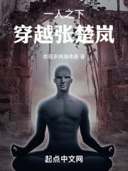 一人之下:穿越张楚岚