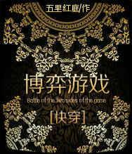 快穿之博弈游戏