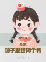 高武:箱子里也有个我!