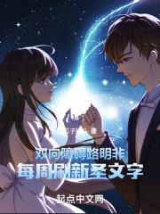 双相障碍路明非,每周刷新圣文字