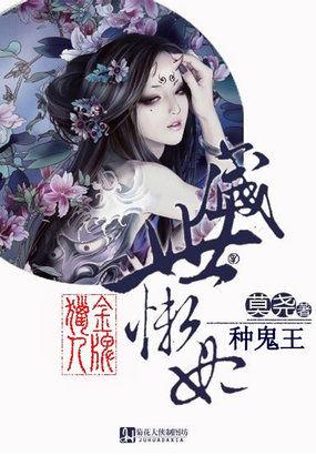 金牌猎人:盛世懒妃种鬼王