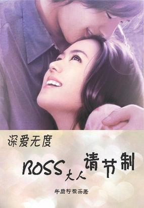 深爱无度:boss大人请节制