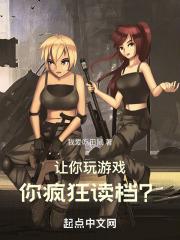 让你玩游戏,你疯狂读档?