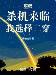 巫师:杀机来临,我选择二穿