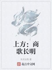 上方：商歌长明