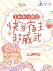 手撕颠公颠婆,快穿宿主超威武