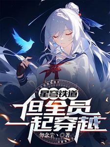 星穹铁道:罗浮最强剑首