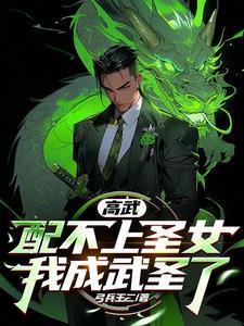 万倍增幅,我速通高武!