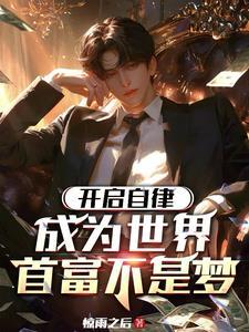 神豪:开局被美女系花邀请吃饭