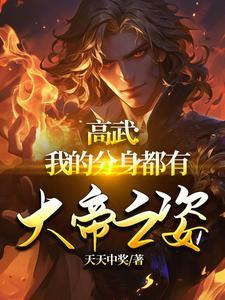 天赋太低?我直接手搓分身