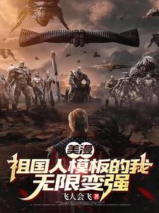 美漫:蜘蛛侠的超人哥哥但是阿祖