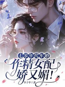 和竹马私奔后,糙汉首长急疯了