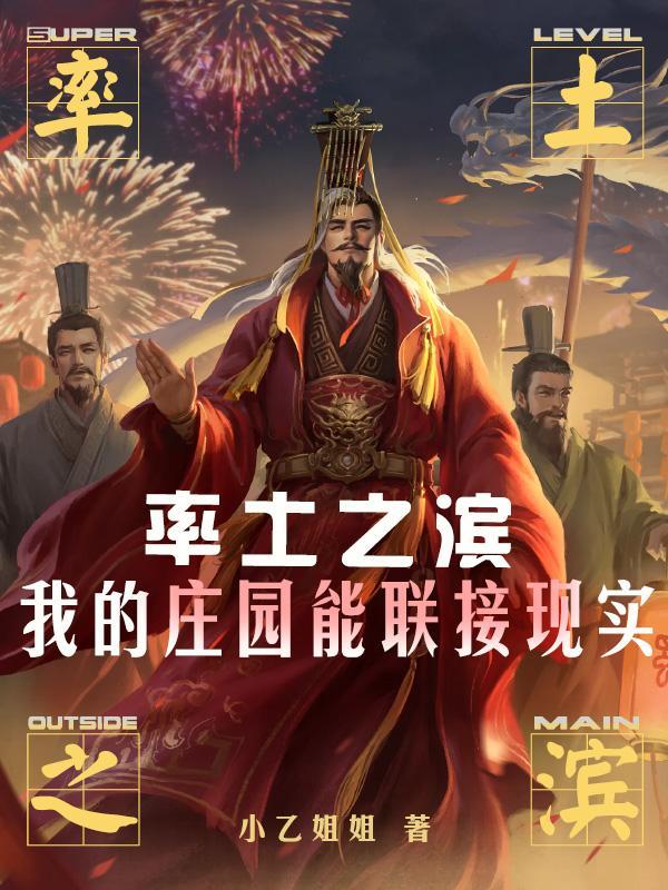 率土之滨:我的庄园能联接现实