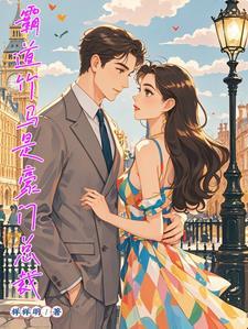 救命!十年竹马暗恋成瘾