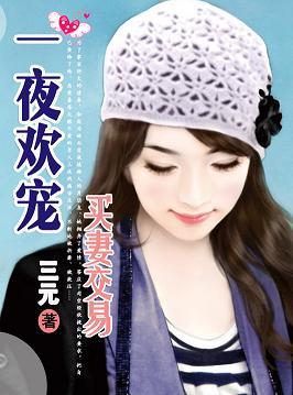 一日欢宠:总裁的猎物