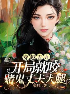 穿越五九年:开局就代嫁给妹夫