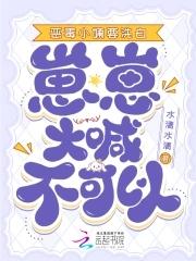 恶毒小姨要洗白,崽崽大喊不可以