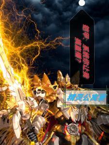 铠甲:系统你让我搞直播