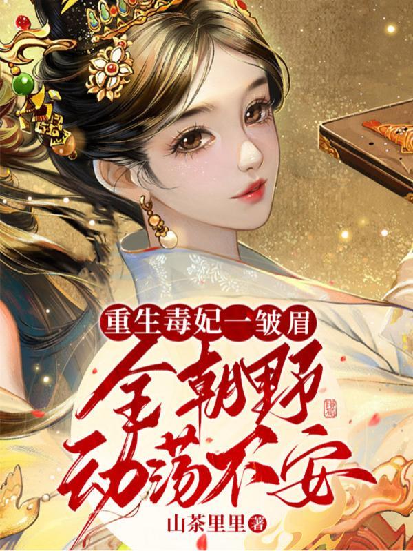 满门抄斩后,摄政王妃浴火重生