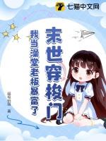 末世穿梭门,我当澡堂老板暴富了