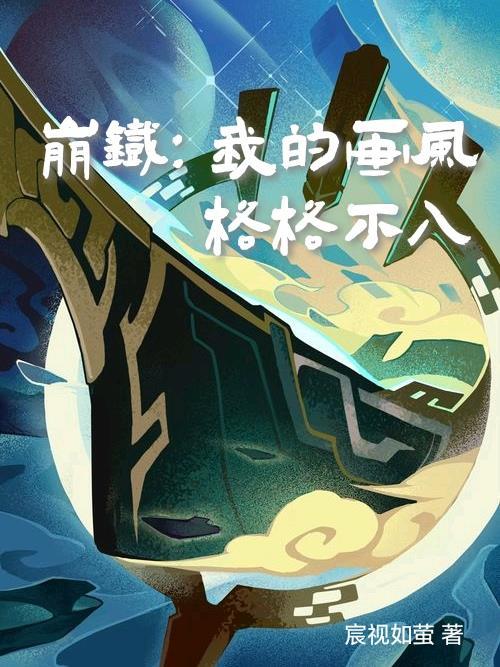 星铁：我在三劫仙舟活下去