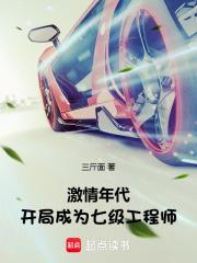 激情年代:开局成为七级工程师