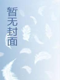 手拿团宠剧本，她凭女帝传承一路高歌