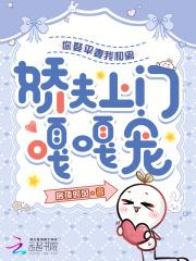 你娶平妻我和离,娇夫上门嘎嘎宠