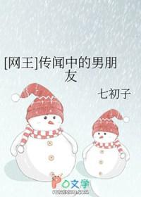 [综漫] 传闻中的男朋友