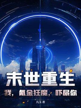 末世重生:我,氪金狂魔,吓尿你!