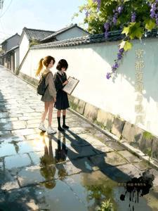 京都夏蝉与晚风