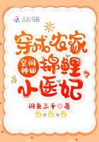 空间种田:穿成农家锦鲤小医妃