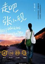 走吧,张小砚