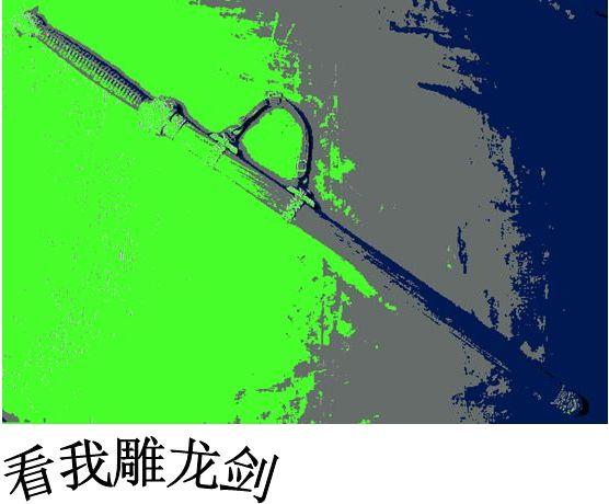 看我雕龙剑