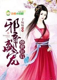 冥王倾世宠,神医废柴妃