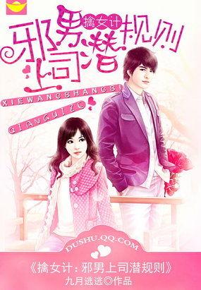 擒女计:邪男上司潜规则